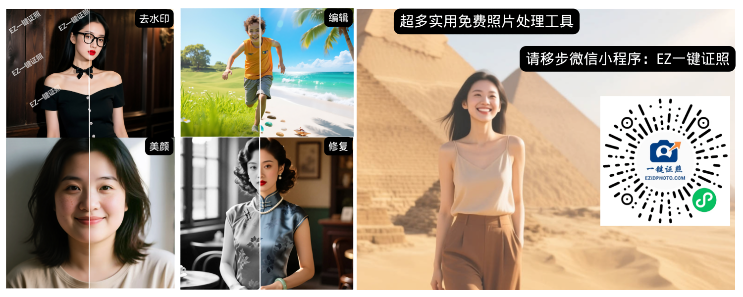 EZ一键证照AI功能照片处理百宝箱